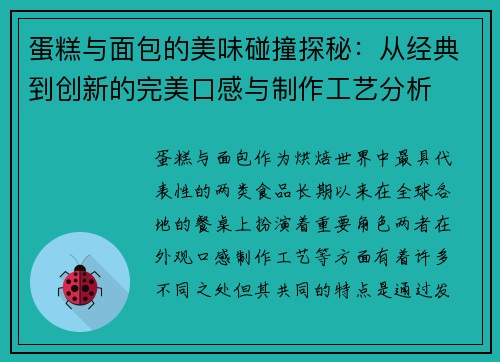 蛋糕与面包的美味碰撞探秘：从经典到创新的完美口感与制作工艺分析