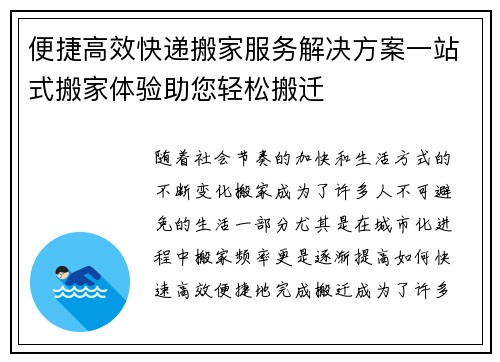便捷高效快递搬家服务解决方案一站式搬家体验助您轻松搬迁