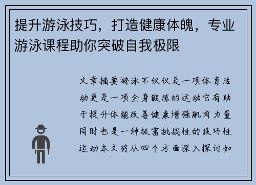 提升游泳技巧，打造健康体魄，专业游泳课程助你突破自我极限