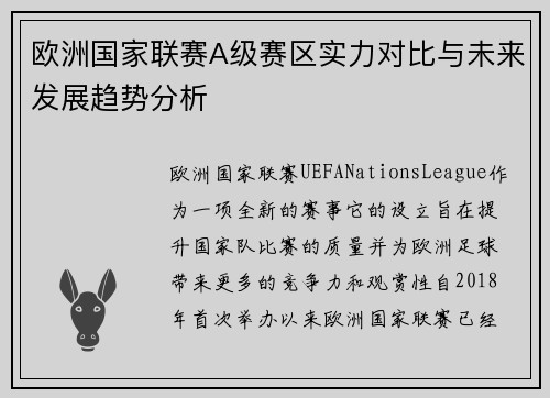 欧洲国家联赛A级赛区实力对比与未来发展趋势分析