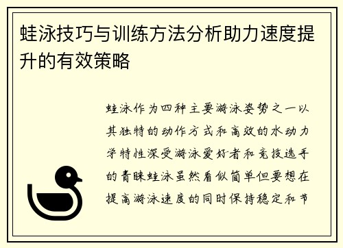 蛙泳技巧与训练方法分析助力速度提升的有效策略
