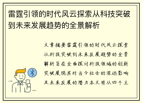 雷霆引领的时代风云探索从科技突破到未来发展趋势的全景解析