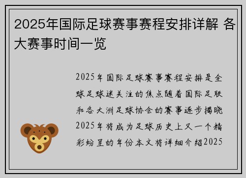 2025年国际足球赛事赛程安排详解 各大赛事时间一览