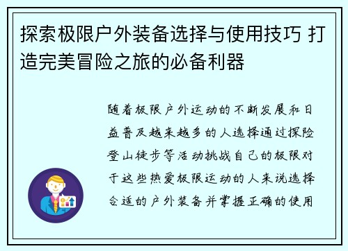 探索极限户外装备选择与使用技巧 打造完美冒险之旅的必备利器