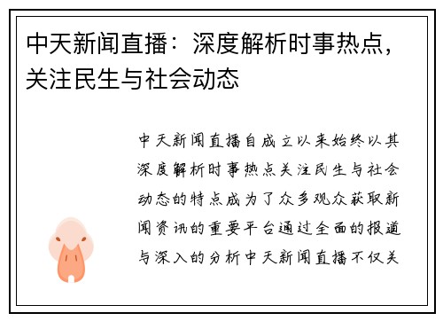 中天新闻直播：深度解析时事热点，关注民生与社会动态