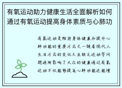 有氧运动助力健康生活全面解析如何通过有氧运动提高身体素质与心肺功能