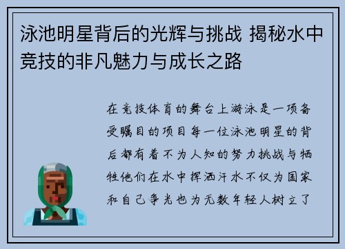 泳池明星背后的光辉与挑战 揭秘水中竞技的非凡魅力与成长之路