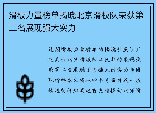 滑板力量榜单揭晓北京滑板队荣获第二名展现强大实力